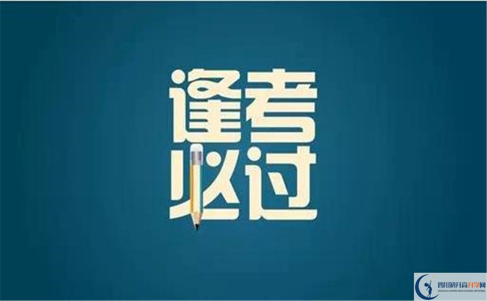 2023年成都市郫都區(qū)華愛學(xué)校初升高入學(xué)途徑有哪些？