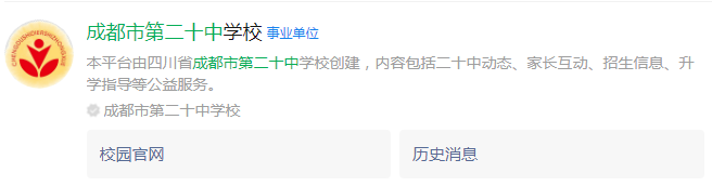 成都市成都二十中網(wǎng)址是什么？