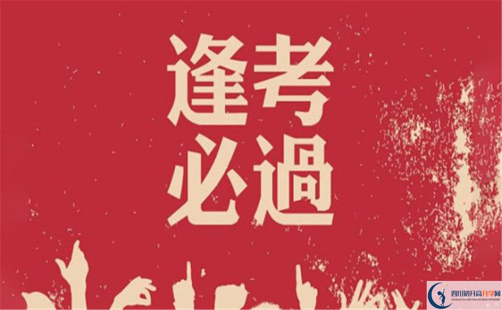 2025年成都市淮口中學是否招收高三復讀生？