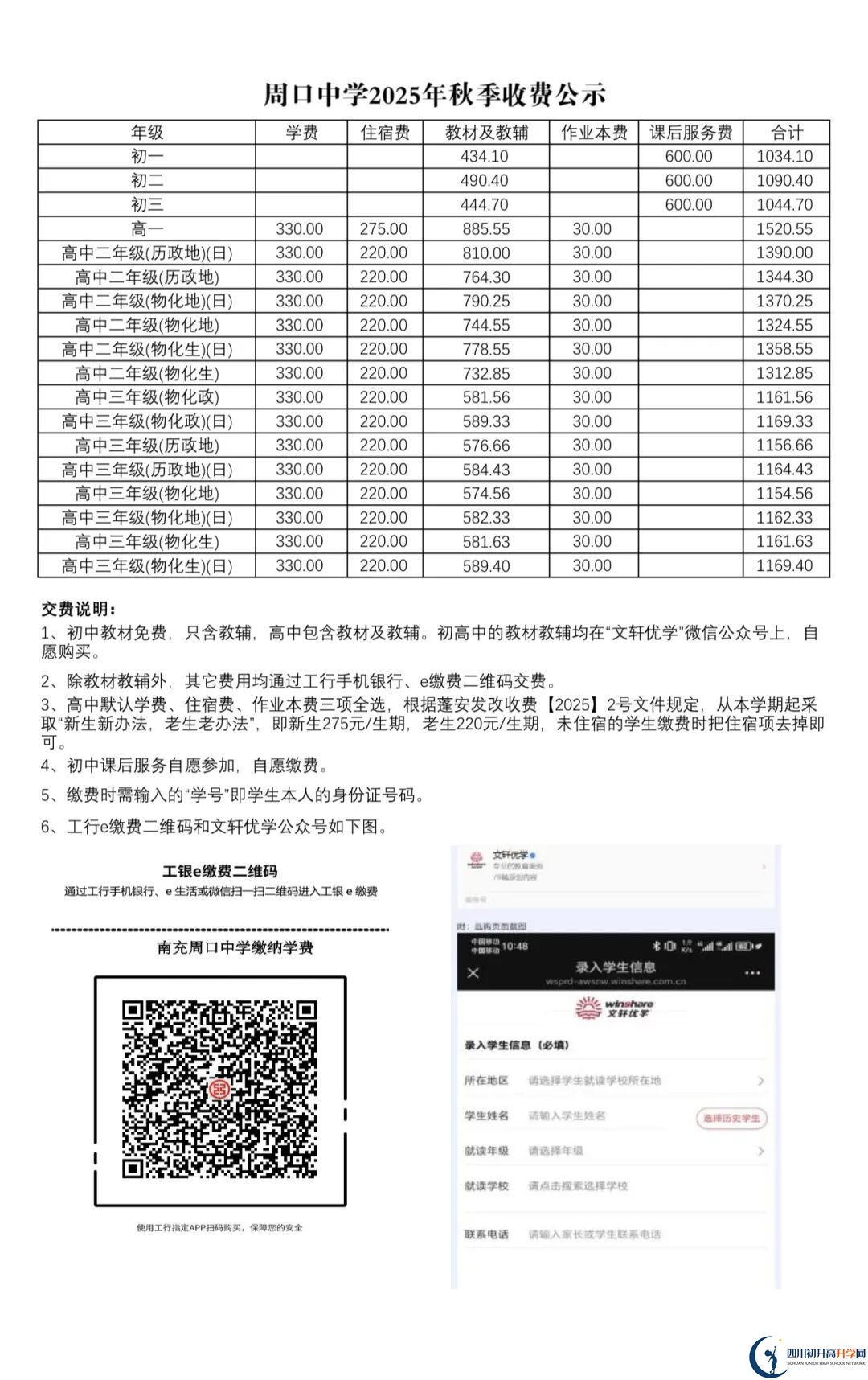 2026年南充市周口中學(xué)招生簡章是什么？