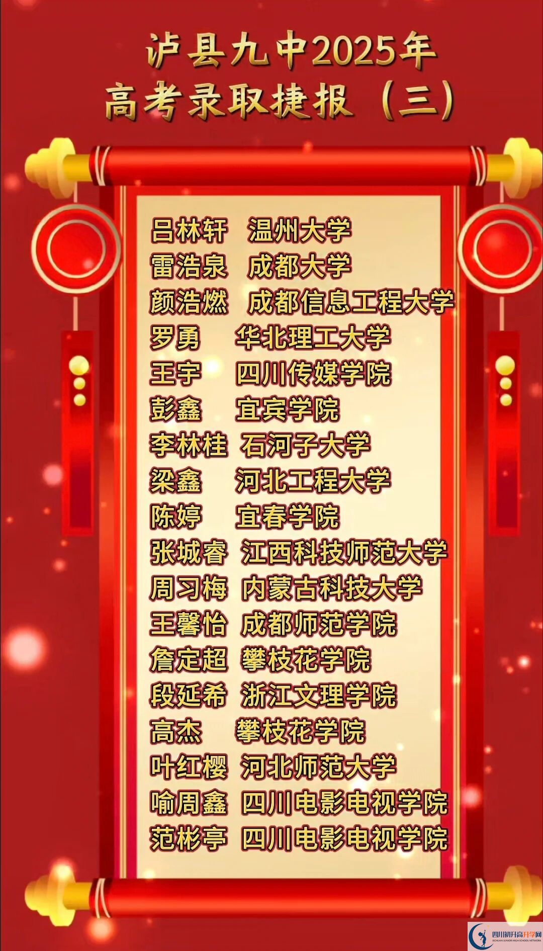 2026年瀘州市瀘縣第九中學(xué)升學(xué)率怎么樣？