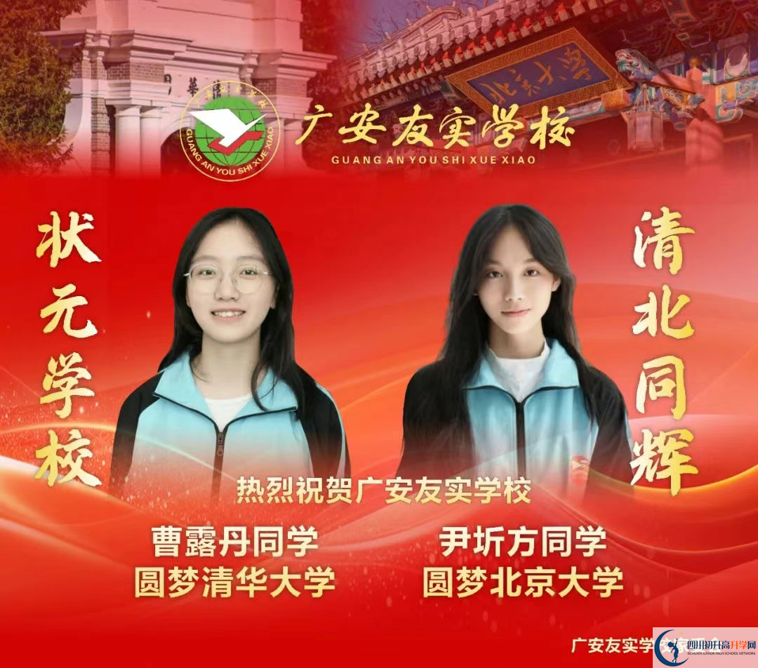 2026年廣安市廣安友誼中學(xué)實(shí)驗(yàn)學(xué)校升學(xué)率怎么樣？