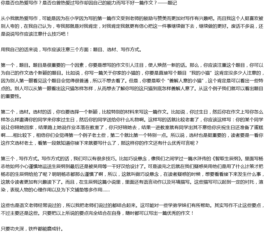 2020年中考滿分作文說明文參考范文：寫作應該注意些什么