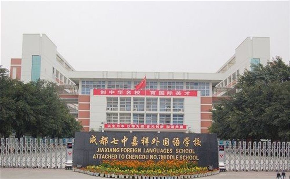 郫縣嘉祥外國(guó)語(yǔ)學(xué)校2020年的招生計(jì)劃公布了嗎？