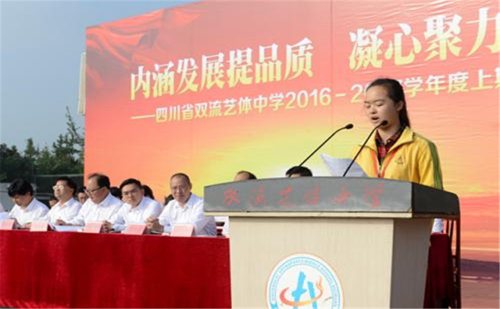 成都雙流藝體中學(xué)的老師怎么樣？
