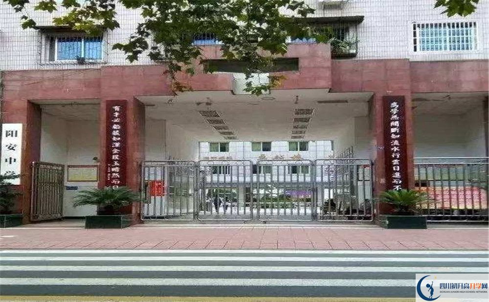 陽(yáng)安中學(xué)一年的學(xué)費(fèi)是多少？