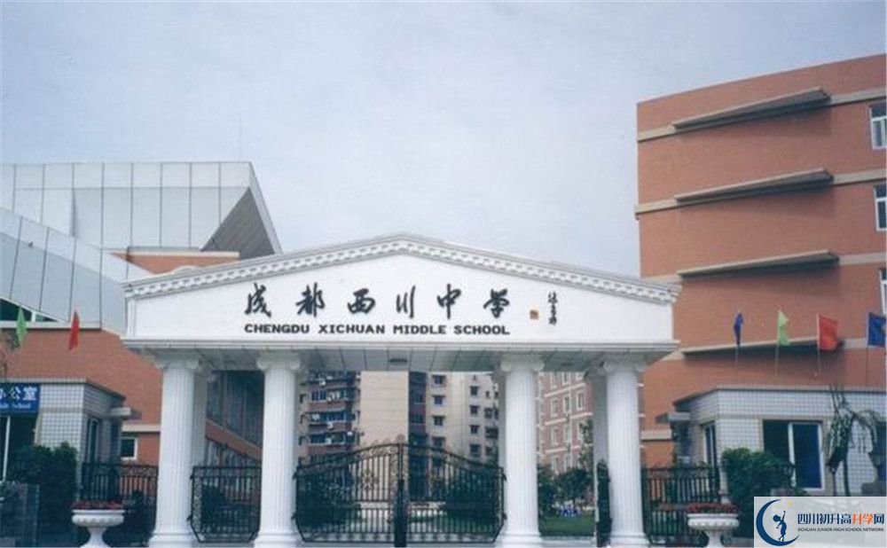 成都西川中學一學期的學費是多少？