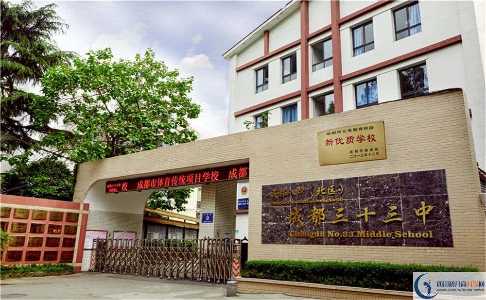 成都市第三十三中學的分數(shù)線大概是多少分？