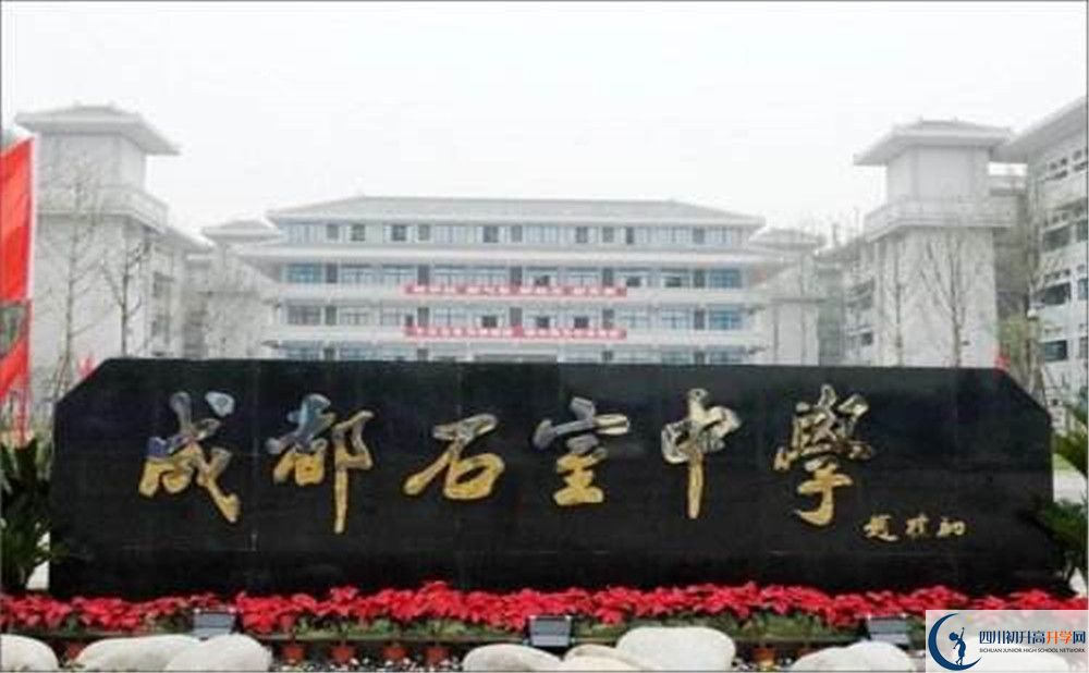 成都石室中學(xué)的住宿條件怎么樣？