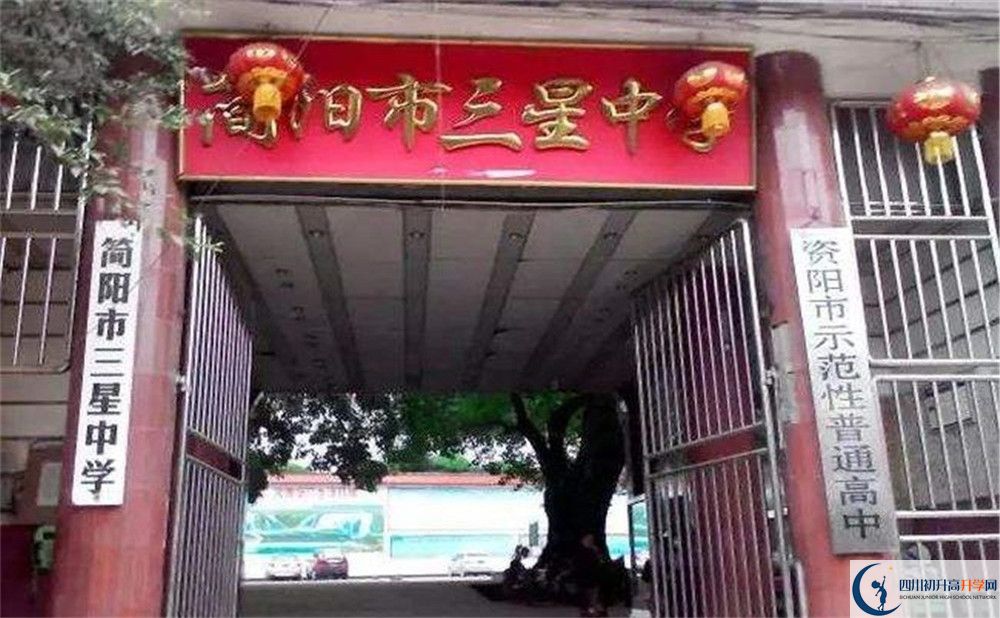 三星中學(xué)的住宿條件怎么樣？
