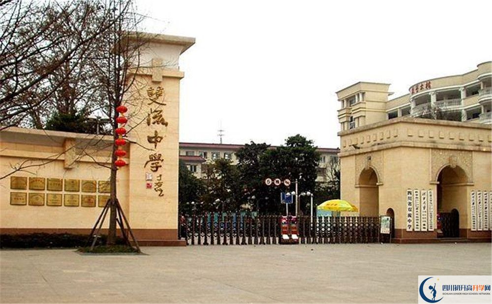雙流中學(xué)2020年高中部入學(xué)條件是什么？