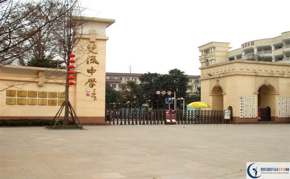 雙流中學自主招生條件是什么？
