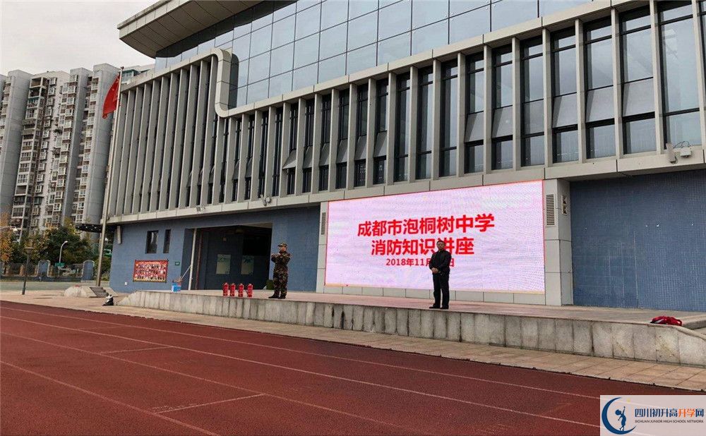 成都市泡桐樹中學(xué)是私立收費(fèi)嗎？