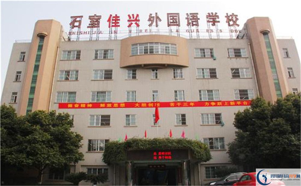 成都石室佳興外國語學(xué)校和成都實驗外國語學(xué)校誰好？