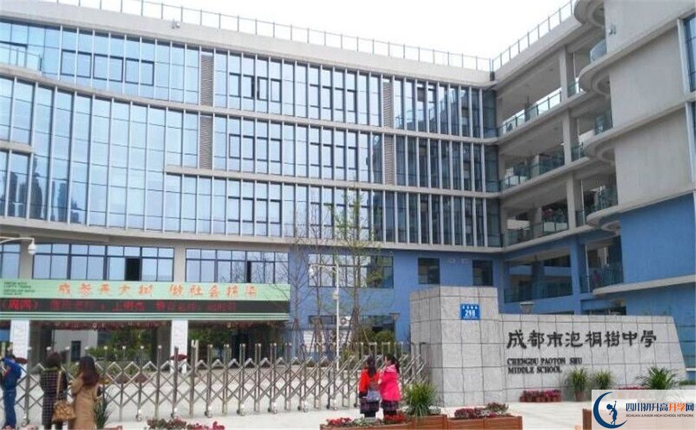 成都市泡桐樹中學(xué)的國際班怎么樣？