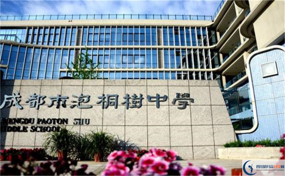 成都市泡桐樹(shù)中學(xué)平行班中考重點(diǎn)率是多少？