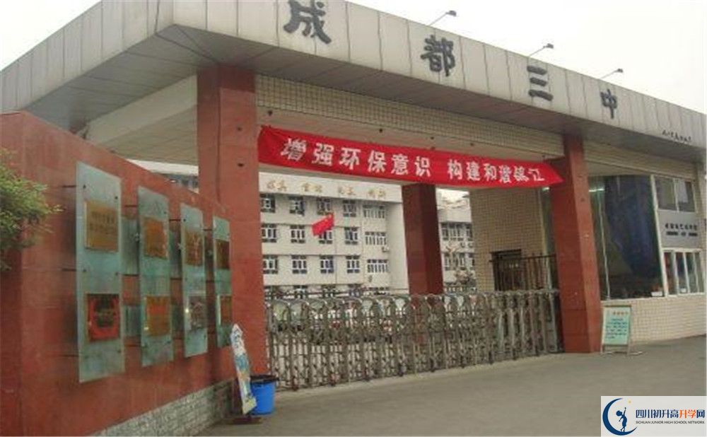 成都市第三中學(xué)補(bǔ)課嗎？