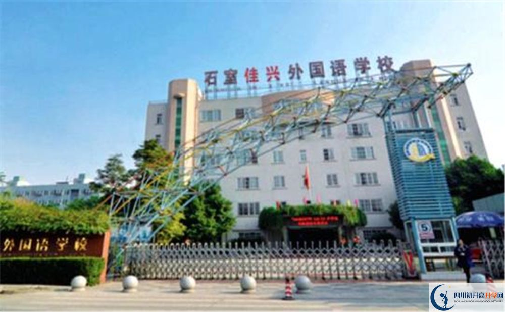 2020成都石室佳興外國(guó)語(yǔ)學(xué)校三診試題答案在哪看？