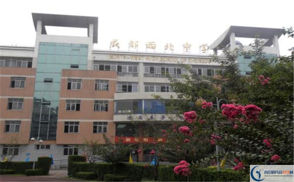 成都市西北中學在校學生總?cè)藬?shù)是多少？