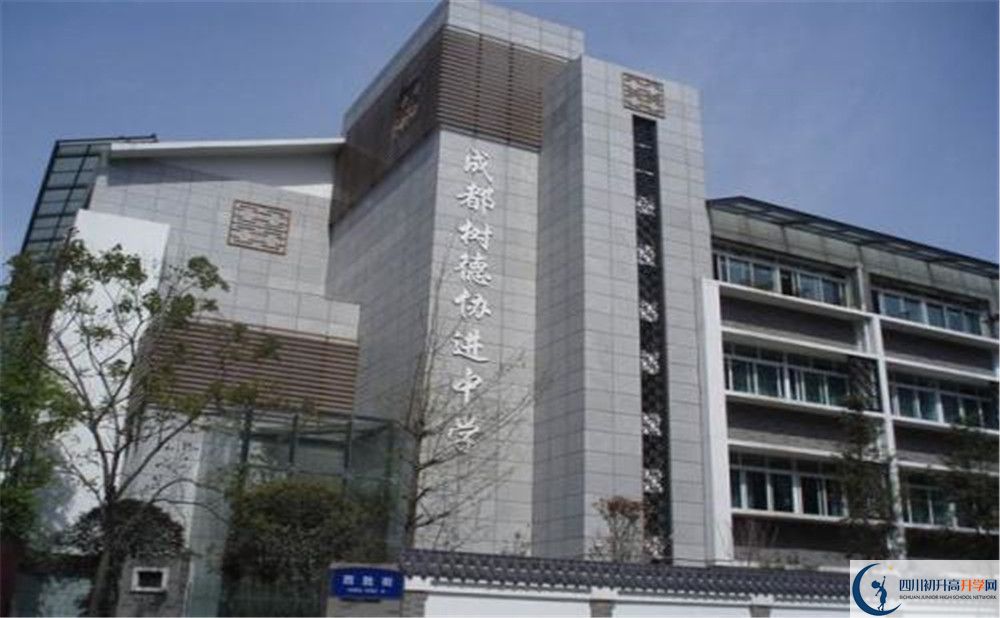 成都樹(shù)德協(xié)進(jìn)中學(xué)補(bǔ)課嗎？