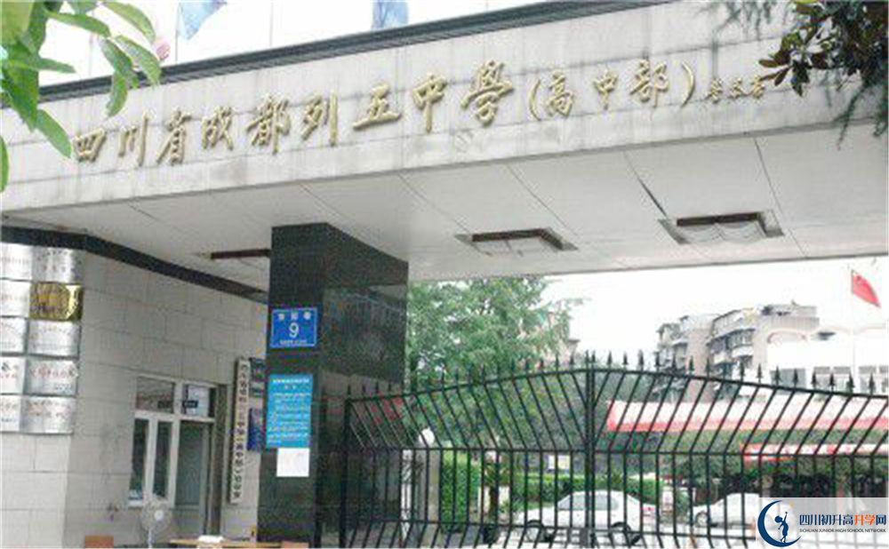 成都列五中學(xué)在校學(xué)生總?cè)藬?shù)是多少？