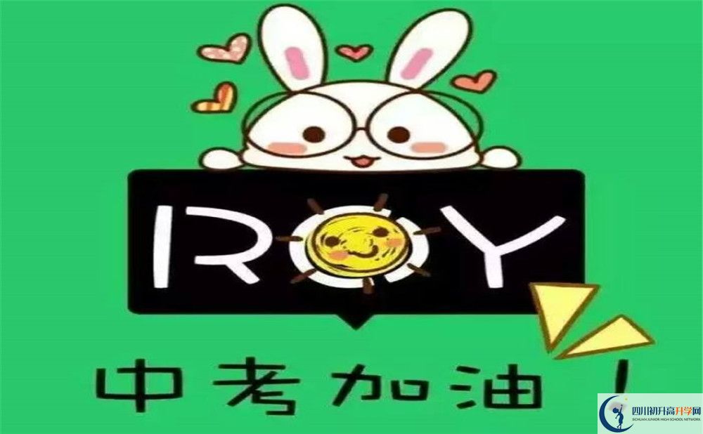 2020年廣元中學(xué)初升高考試時(shí)間是否有調(diào)整？