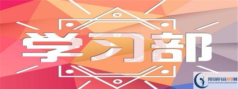 2021年成都新川外國語中學(xué)住宿條件怎么樣？