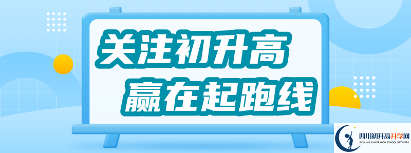 2021年成都市第三中學(xué)初升高招生政策是什么？