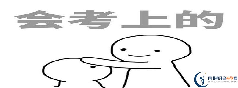 2021年成都市華陽中學(xué)招生人數(shù)有何變化？