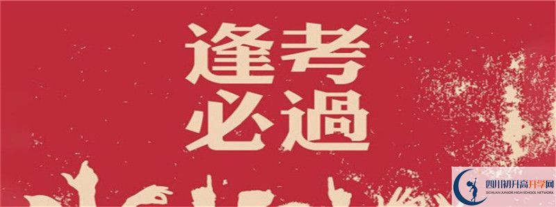 中考差點(diǎn)分怎么進(jìn)成都實(shí)驗(yàn)外國語學(xué)校（西區(qū)）？