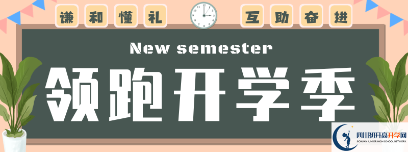 成都市第三十三中學(xué)2021高一開學(xué)時間是多久？