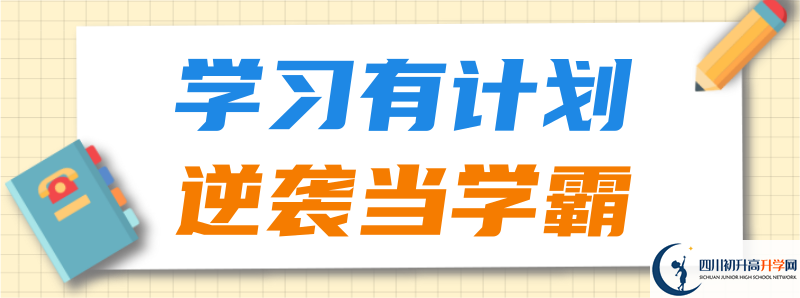 成都市金牛區(qū)協(xié)同外語(yǔ)學(xué)校2021高一開(kāi)學(xué)時(shí)間是多久？